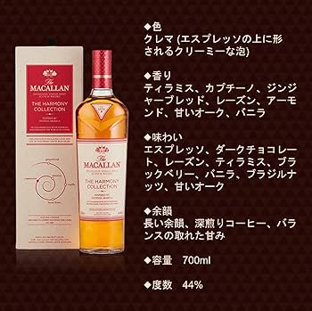 Amazon.co.jp: ザ・マッカラン ハーモニーコレクション インテンス