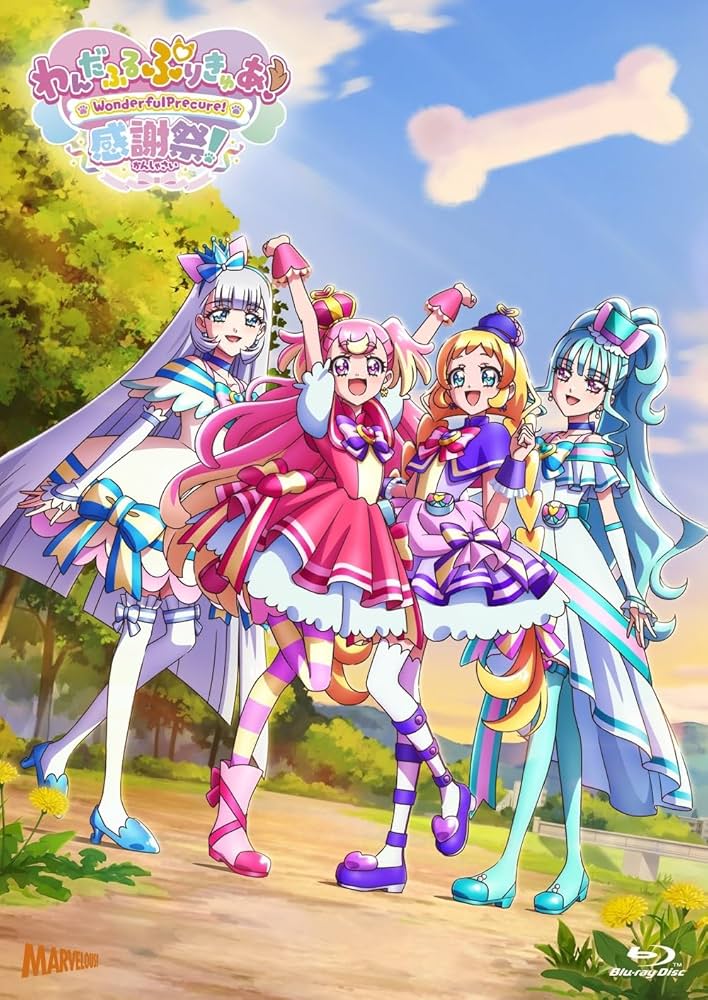 Amazon.co.jp: 『わんだふるぷりきゅあ！感謝祭』Blu-ray通常版 [Blu