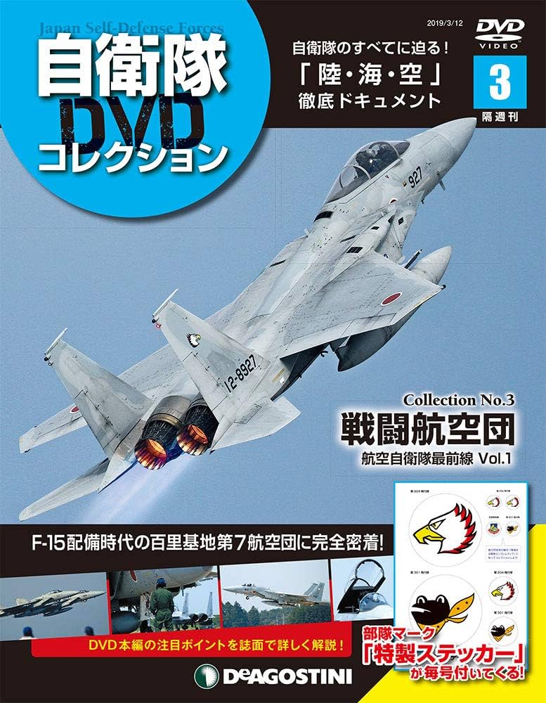 Amazon.co.jp: 自衛隊DVDコレクション 3号 [分冊百科] (DVD付) : 本