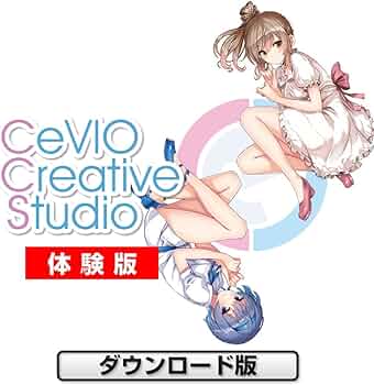 Amazon.co.jp: CeVIO Creative Studio 無料体験版 |ダウンロード版