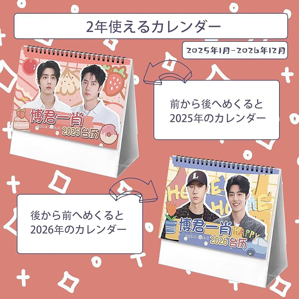 Amazon.co.jp: シャオジャン ワンイーボー カレンダー 2025年 2026年