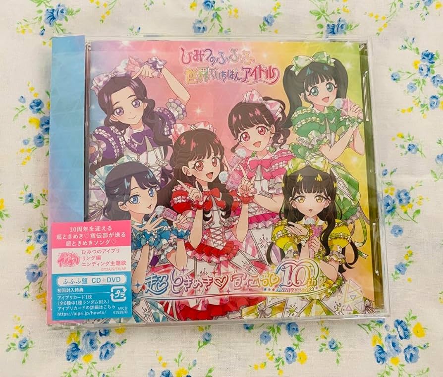 ひみつのふふふ ひみつのアイプリ カード 超ときめき♡宣伝部 特典 CD