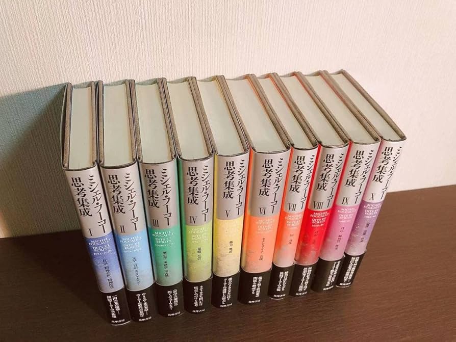 ミシェル・フーコー思考集成 6・7・8セット ミシェル・フーコー思考