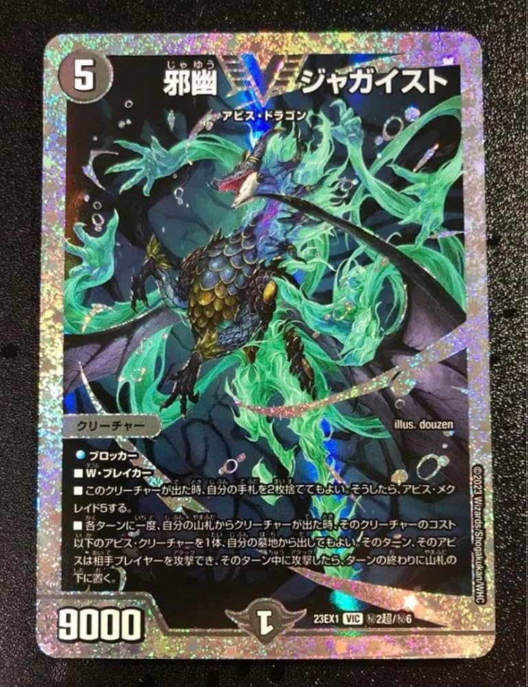 ジャガイスト ダイヤモンド 邪幽ジャガイスト デュエルマスターズ