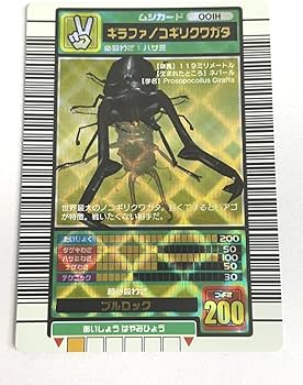 ARS10 鑑定書付 ギラファノコギリクワガタ 新甲虫王者ムシキング 当選