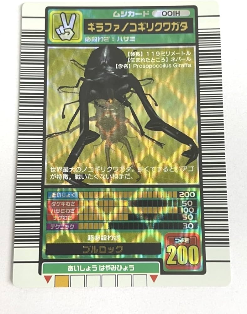 レア ムシキング ギラファノコギリクワガタ 200カード Amazon.co.jp