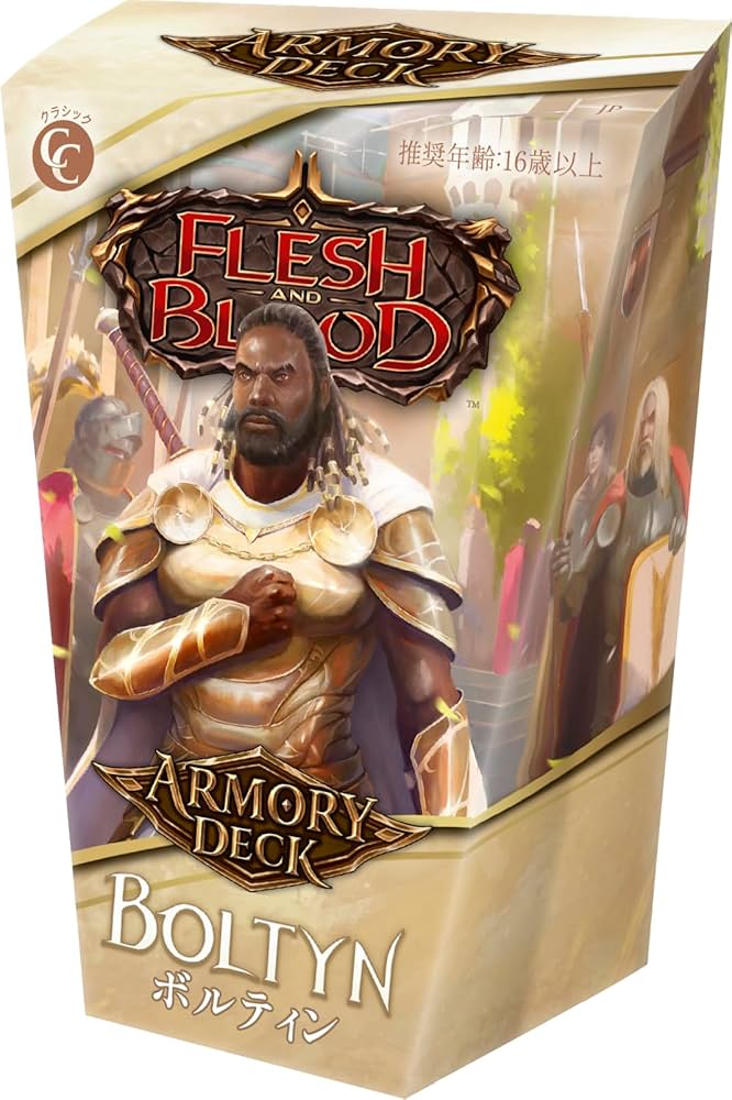 Amazon.co.jp: Flesh and Blood FaB 日本語版 アーモリーデッキ Armory