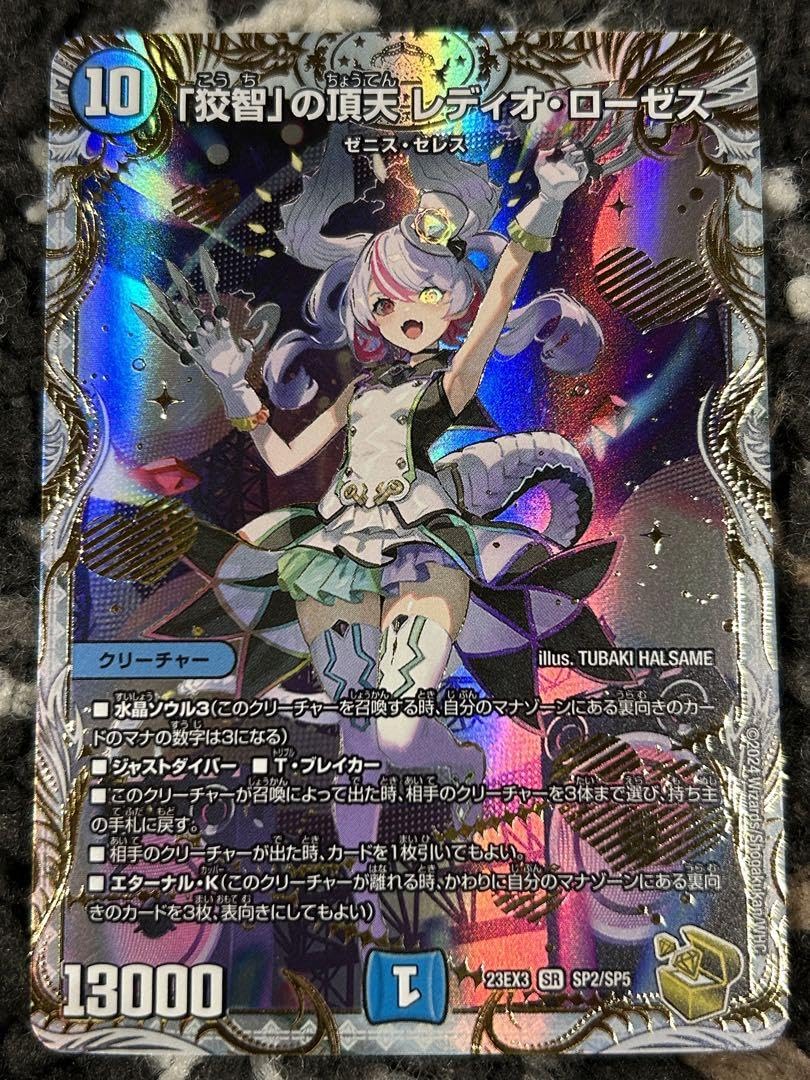 狡智」の頂点レディオ・ローゼス 狡智」の頂天 レディオ・ローゼス