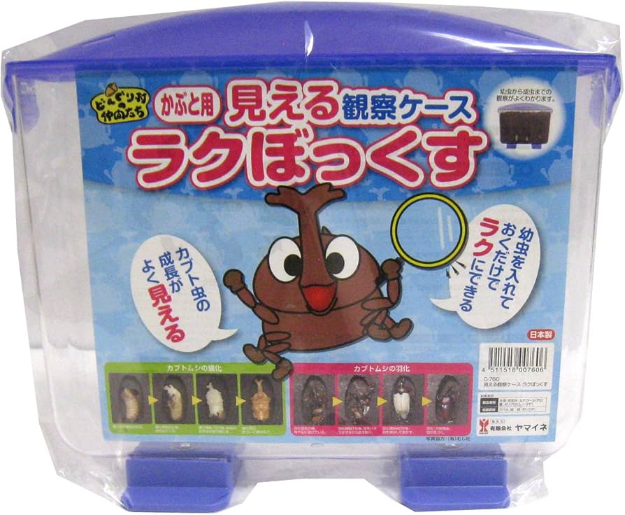 Amazon | ヤマイネ 見える観察ケース ラクぼっくす | ヤマイネ