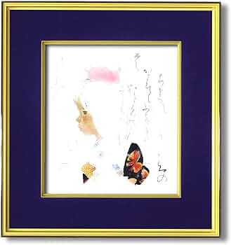 Amazon.co.jp: 色紙絵 少女絵 子ども絵【いわさきちひろの世界】額装品