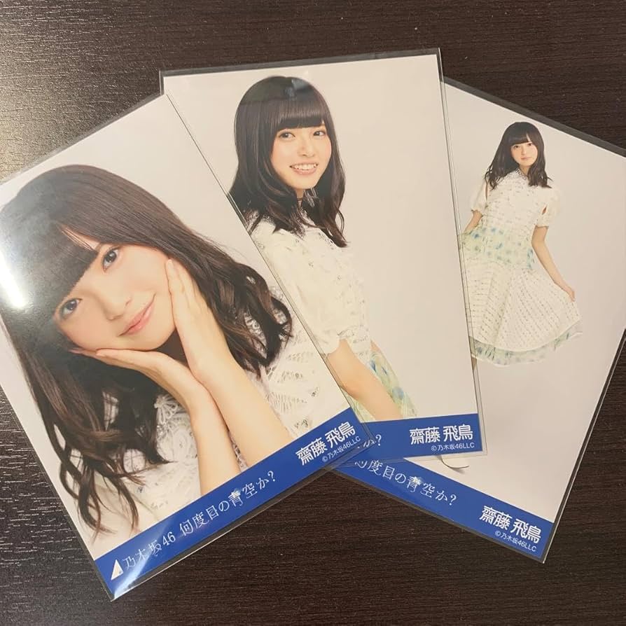乃木坂46 齋藤飛鳥生写真何度目の青空かコンプ