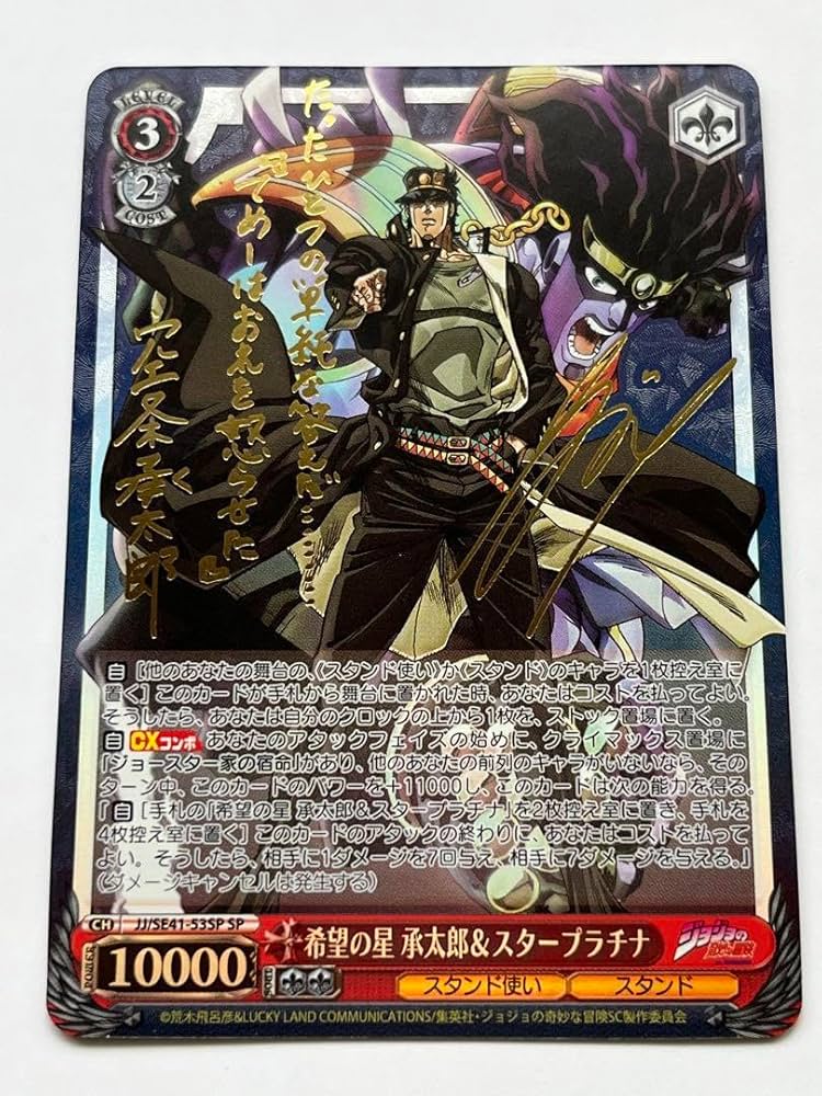 希望の星 承太郎＆スタープラチナSP