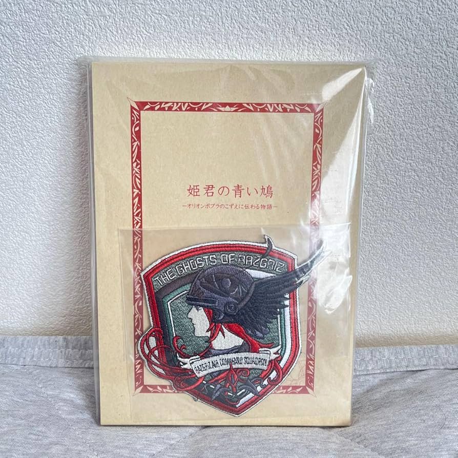 Amazon.co.jp: エースコンバット5 ラーズグリーズワッペン属 姫君の