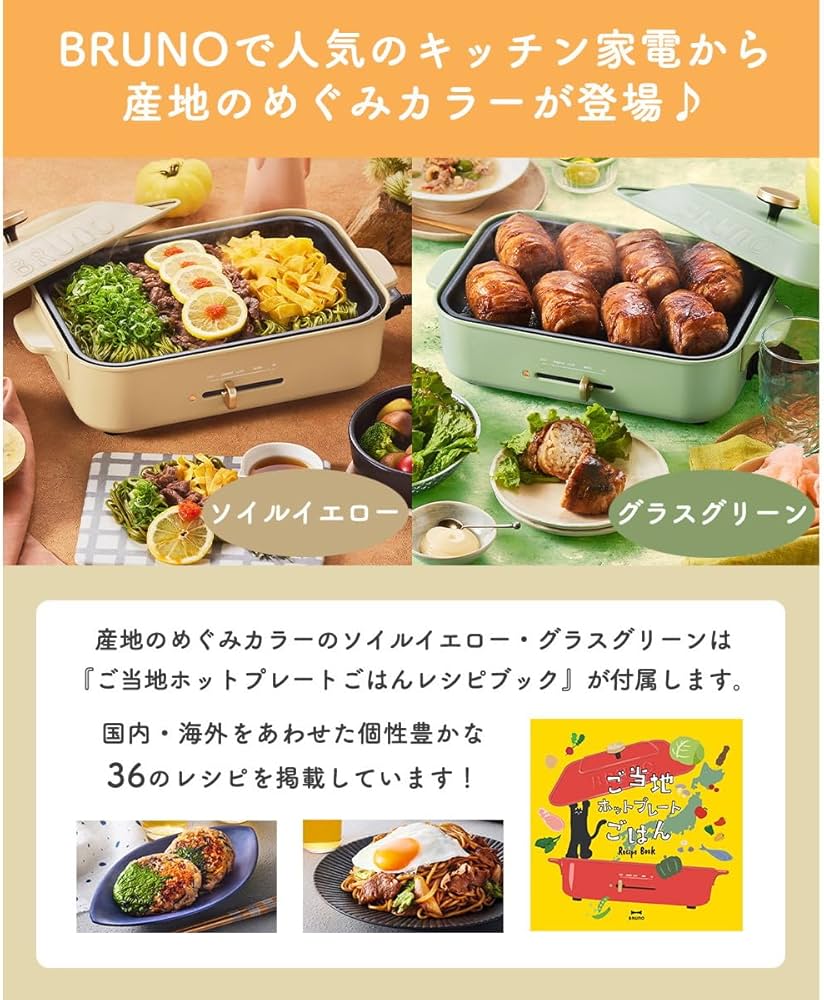 BRUNO コンパクトホットプレート ソイルイエロー BOE021-SYE BRUNO