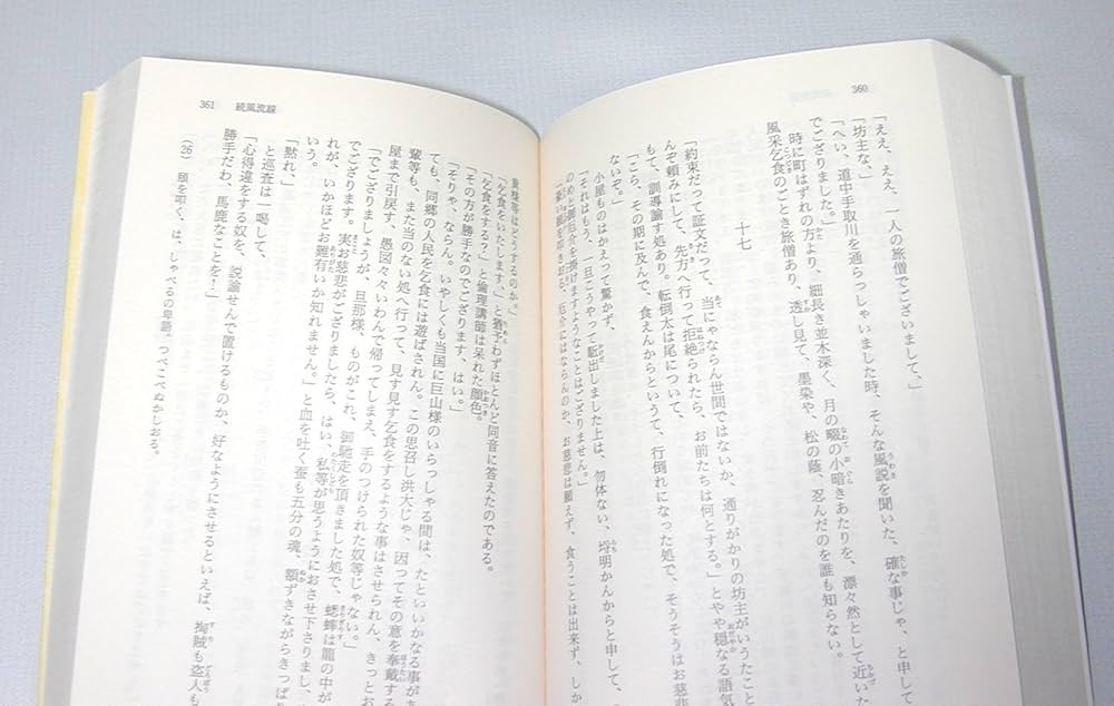 泉鏡花集成〈11〉風流線・続風流線 | 泉 鏡花, 種村 季弘 |本 | 通販