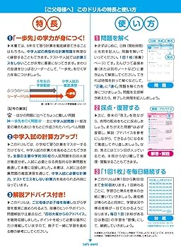 Amazon.com: 《一歩先を行く》リーダードリル〈算数〉小学6年の計算