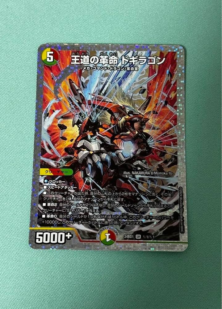 王道の革命ドギラゴン 3枚 ドギラゴン剣 銀シク キャラトレカツキング