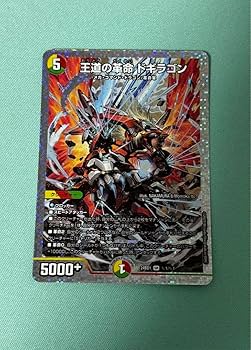 値下げ‼︎王道の革命ドギラゴン シークレット 王道の革命 ドギラゴン