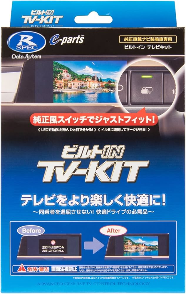 Amazon.co.jp: データシステム テレビキット ビルトインタイプ