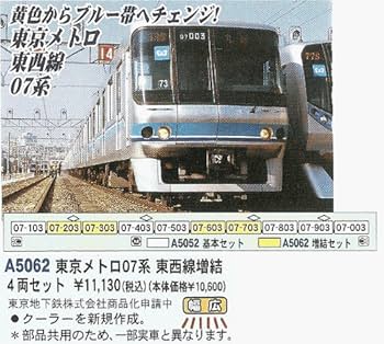 Nゲージ列車セット A-5062 A-5052 07系東西線10両セット Nゲージ列車