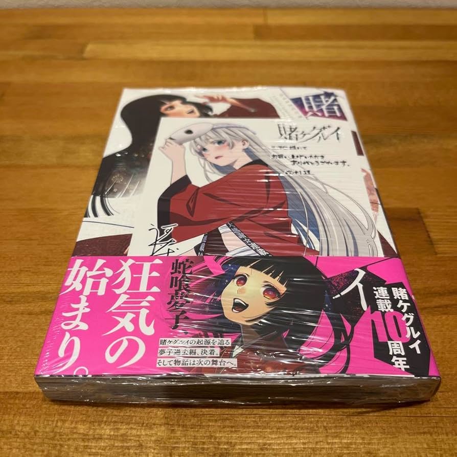 Amazon.co.jp: 賭ケグルイ 18巻 三洋堂書店特典 イラストカード 桃喰