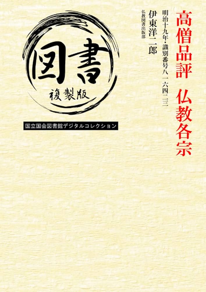 仏教を読む 全10巻 集英社 仏教を読むシリーズ 全10巻 集英社