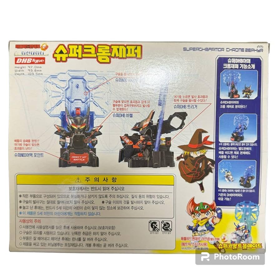 ビーダマン スーパークロムゼファー 韓国語版 ビーダマン DHB クロム