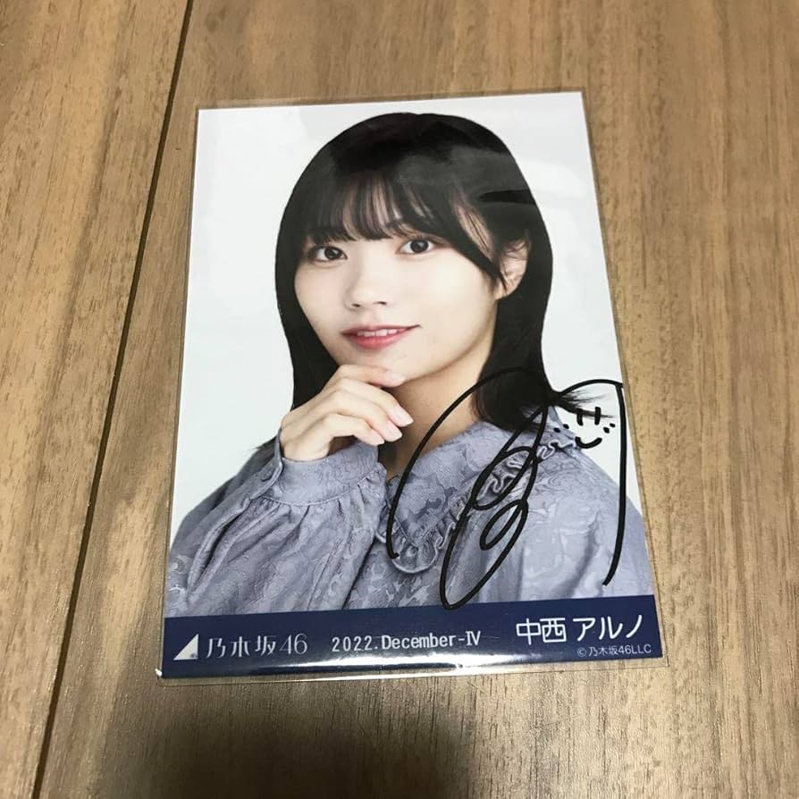 乃木坂46 中西アルノ 直筆サイン入りチェキ 乃木フェス 乃木坂46 中西