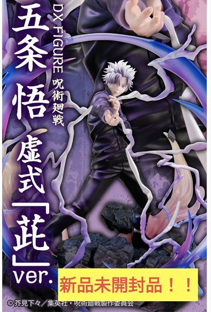 Amazon.co.jp: DX FIGURE 呪術廻戦 五条悟 虚式 紫 ver. : おもちゃ