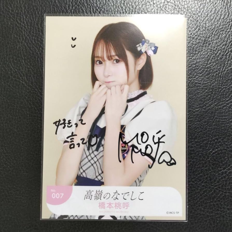 橋本桃呼(高嶺のなでしこ)KOO mic idol Festa vol.2チェキ 橋本桃呼