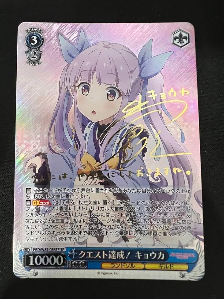 ヴァイスシュヴァルツ クエスト達成! キョウカSP サイン