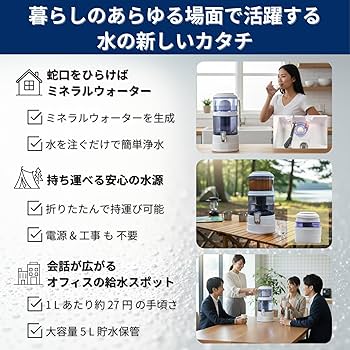 Amazon | 【日常使い＋災害対策】AQUA SYSTEM 浄水器 ろ過器 電源不要