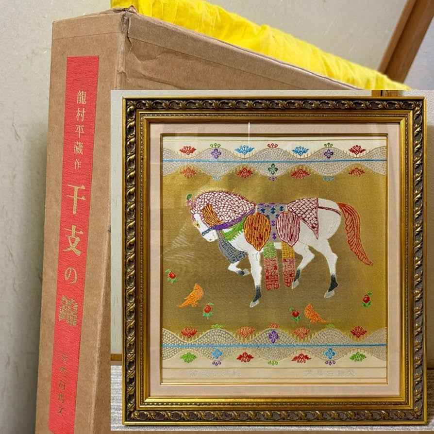 Amazon.co.jp: 龍村平蔵作 干支の錦 天竺白馬文 壁掛 共箱 龍村美術