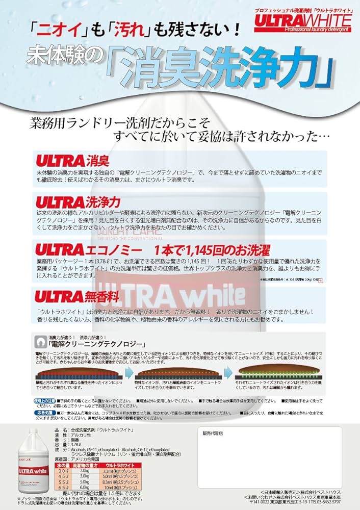 Amazon.co.jp: 液体洗濯洗剤 ウルトラホワイト Ultra White 3.78