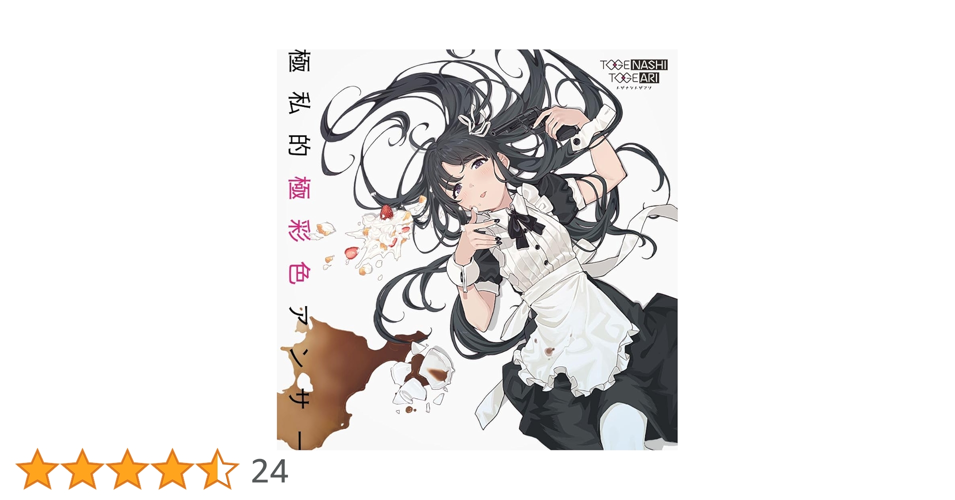 ガールズバンドクライ 極私的極彩色アンサー B2ポスター Amazon | 極私