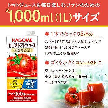 Amazon.co.jp: カゴメ トマトジュース 食塩無添加 1L紙パック×6本(機能