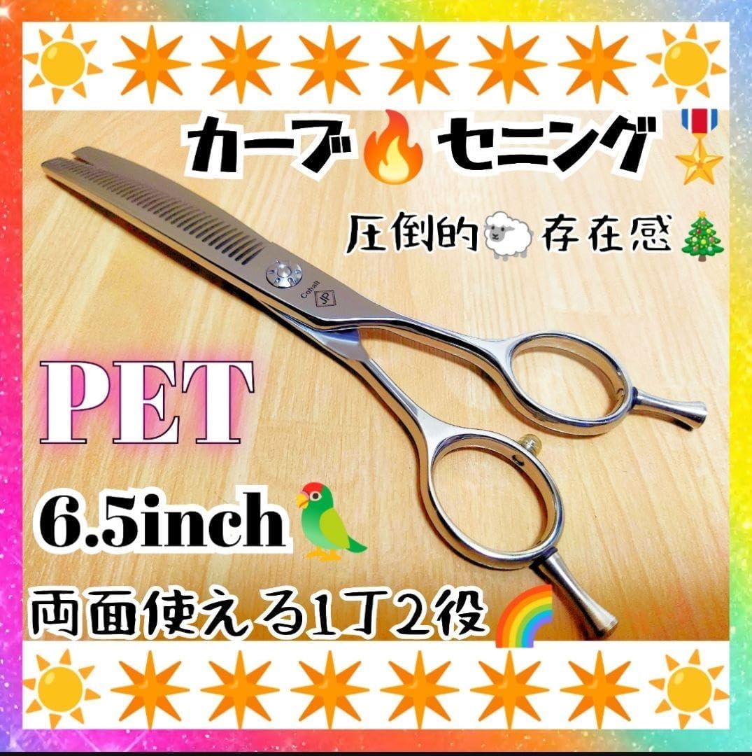 カーブセニングシザートリマートリミングペットママミング