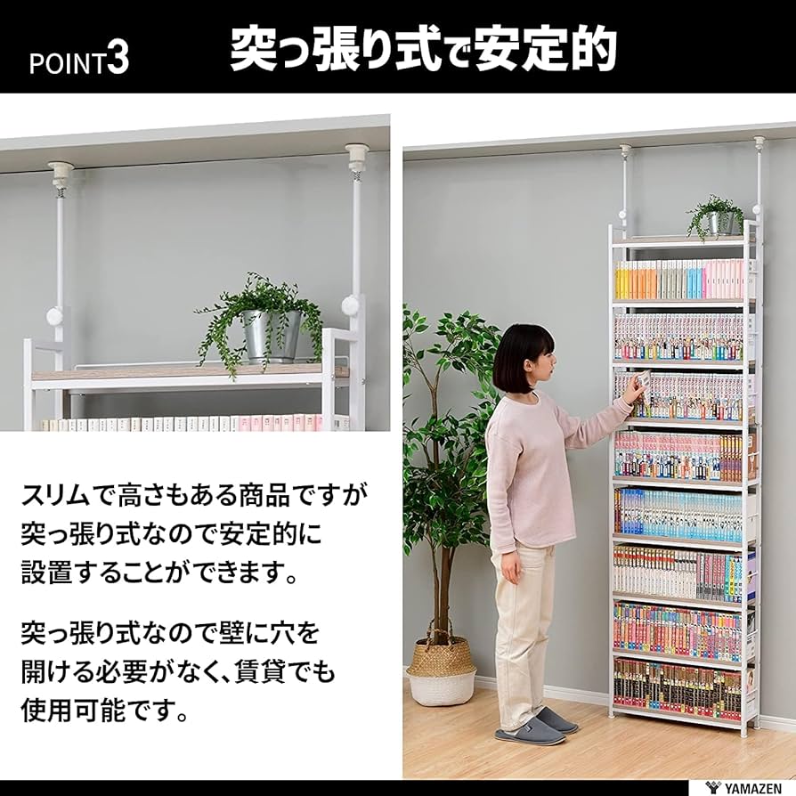 Amazon｜山善(YAMAZEN) 本棚 (突っ張り) 大容量 スリム 全体耐荷重180