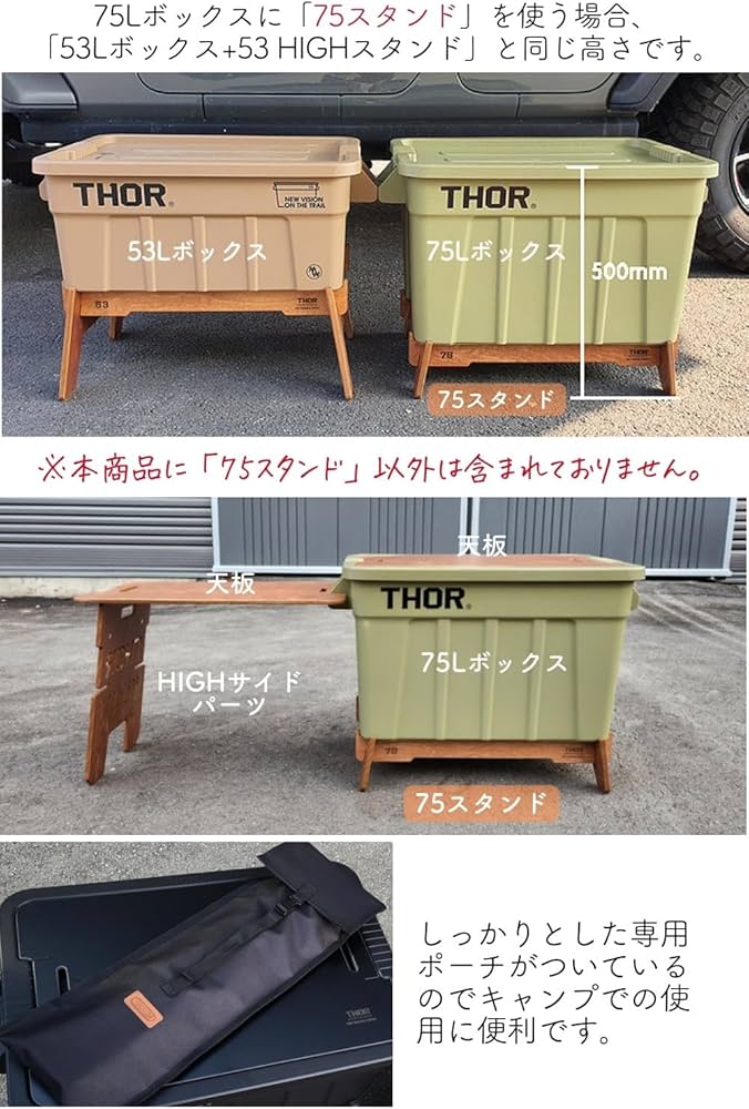 Amazon｜ノーブランド品 THORコンテナ75スタンドPUPACAMPスタンドTHOR