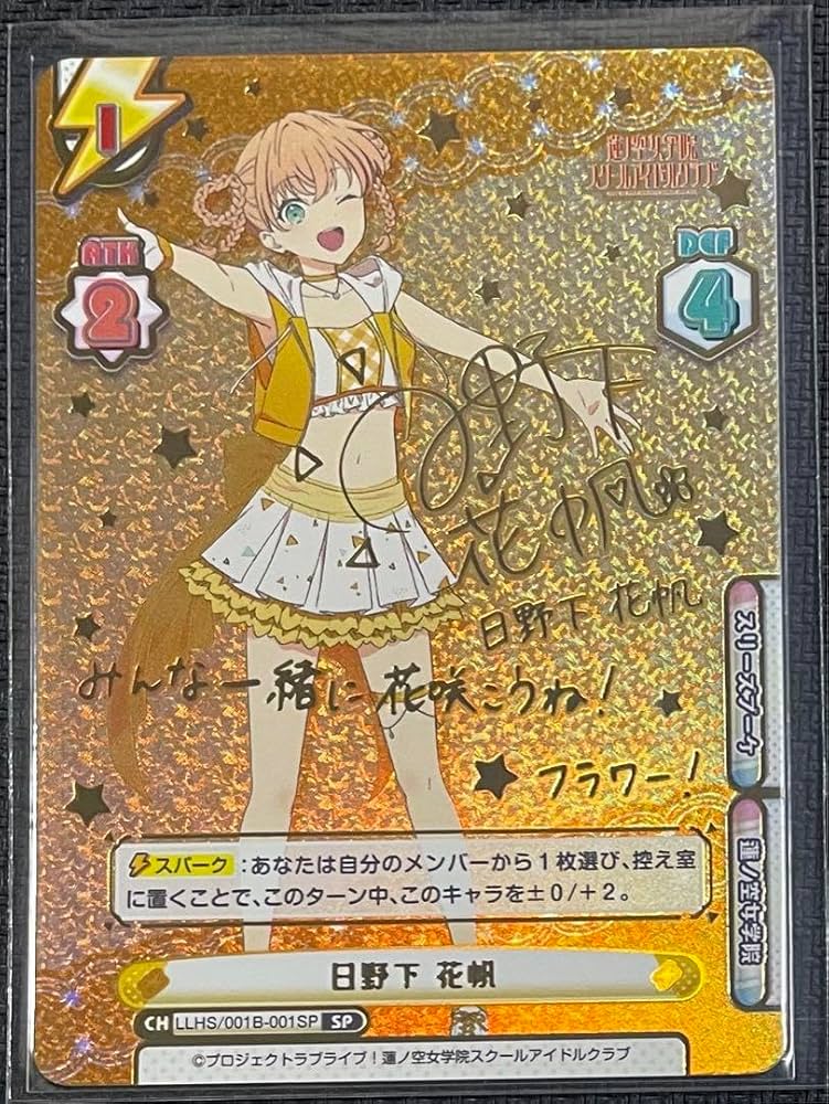 Amazon.co.jp: Reバース 日野下 花帆 sp サイン 蓮ノ空女学院スクール