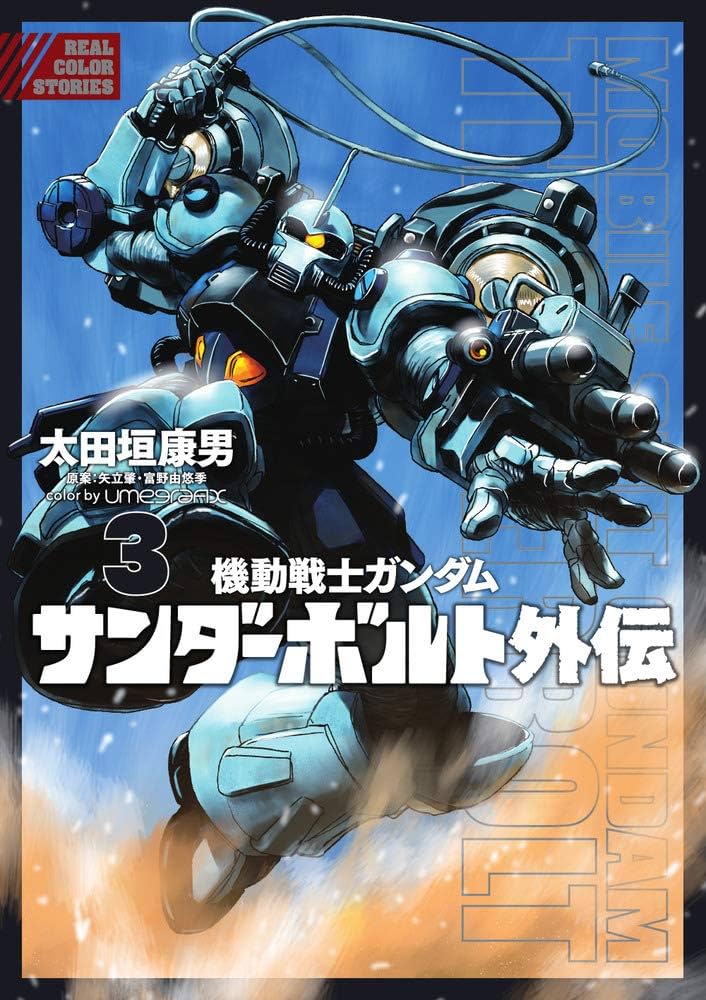 機動戦士ガンダムサンダーボルト 全27巻+外伝3冊セット 機動戦士