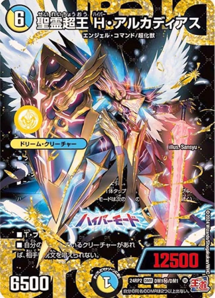 聖霊超王hアルカディアスシークレット