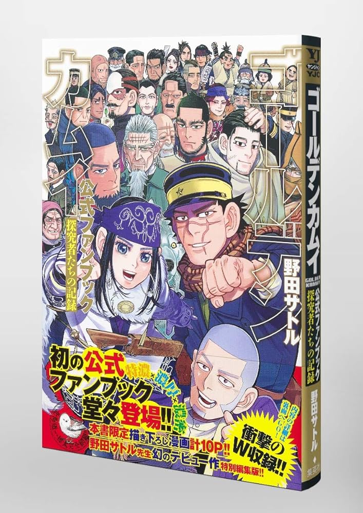 ゴールデンカムイ 全31巻セット+公式ファンブック 【公式通販】