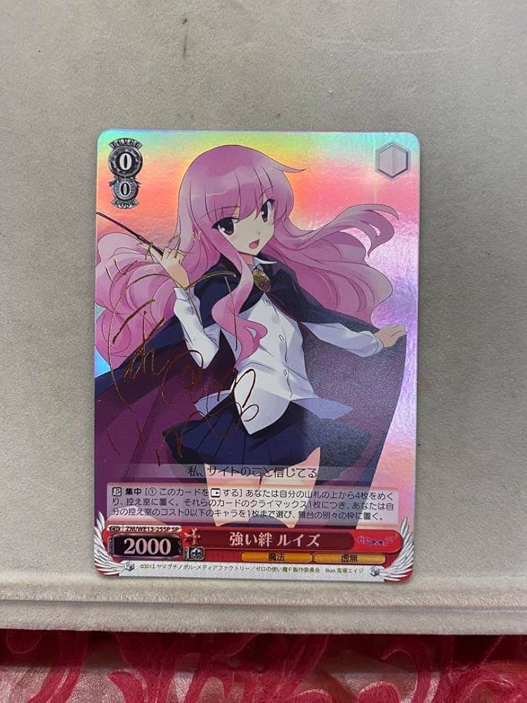 じ*を様 ゼロの使い魔 強い絆 ルイズ ルイズ声優釘宮理恵サイン入り じ