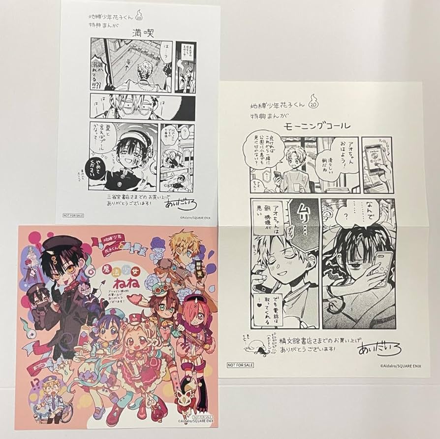 地縛少年花子くん [特典付き] 地縛少年花子くん 1～23巻+特典