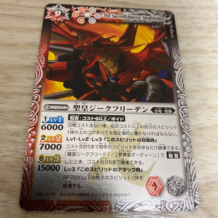 Amazon.co.jp: バトルスピリッツ バトスピ 聖皇 ジークフリーデン