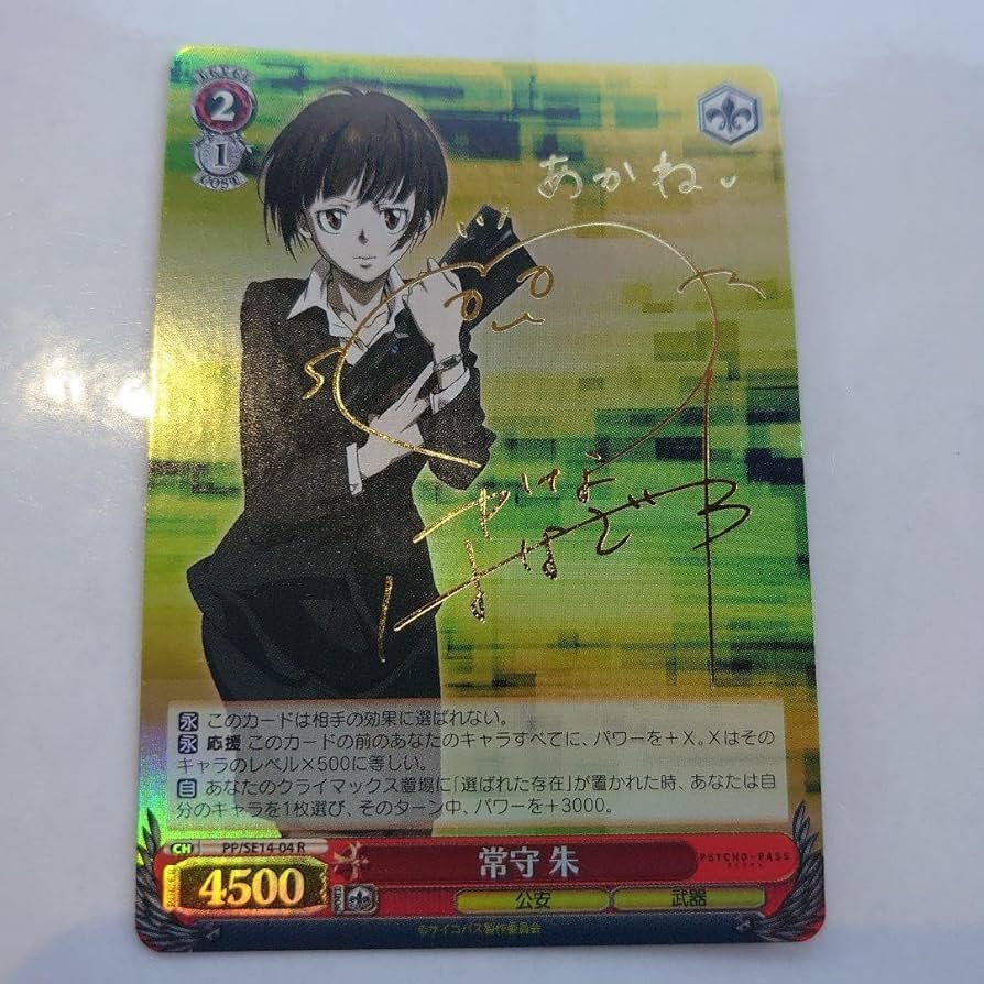 ARS9】常守朱 サイン ヴァイスシュヴァルツ PSYCHO-PASS ARS9】常守朱