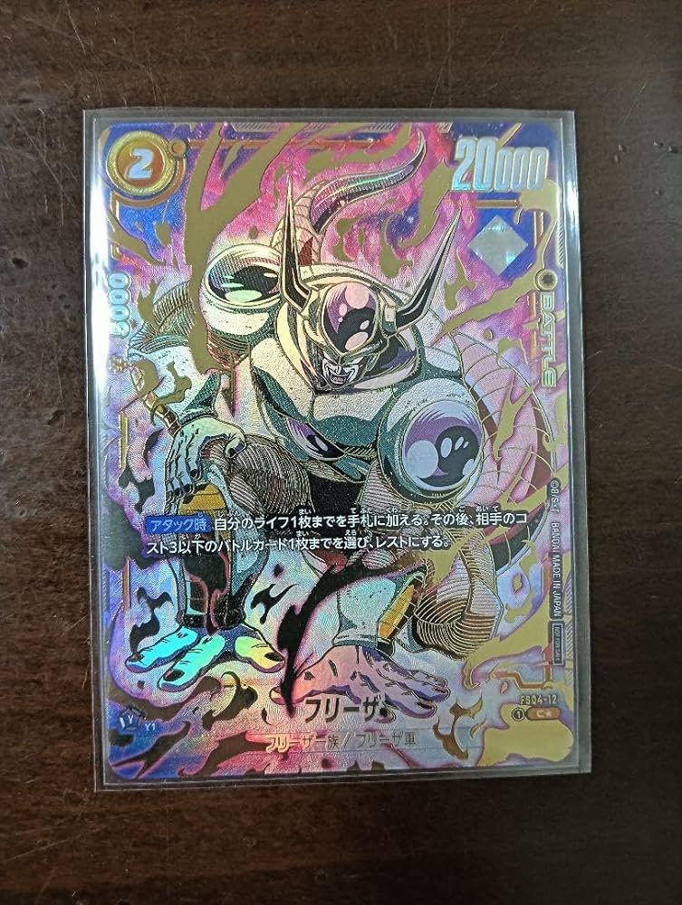 フリーザ 限定プロモーションカード アルティメットバトル DBFW