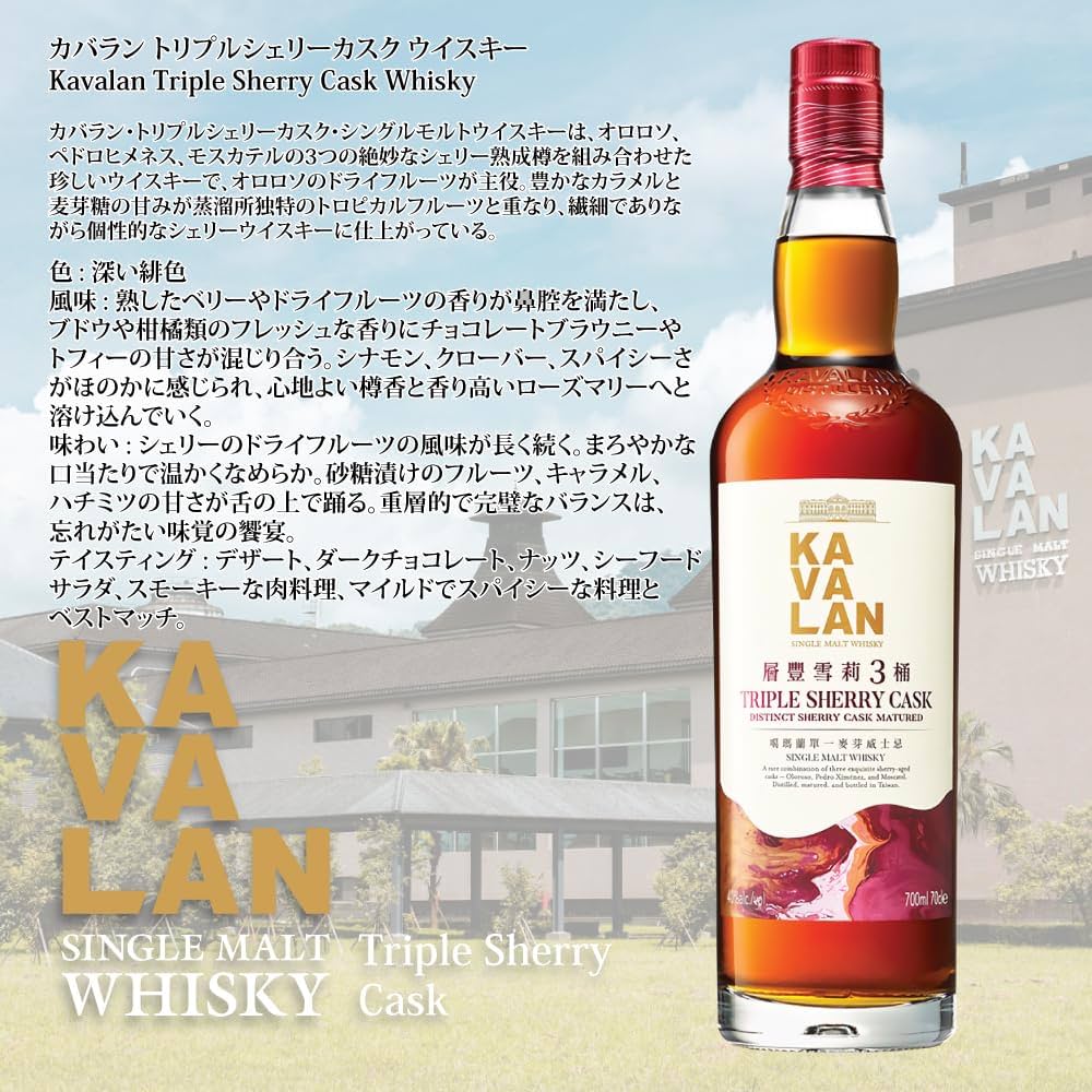 Amazon.co.jp: カバラン トリプルシェリーカスク 700ml 2本セット