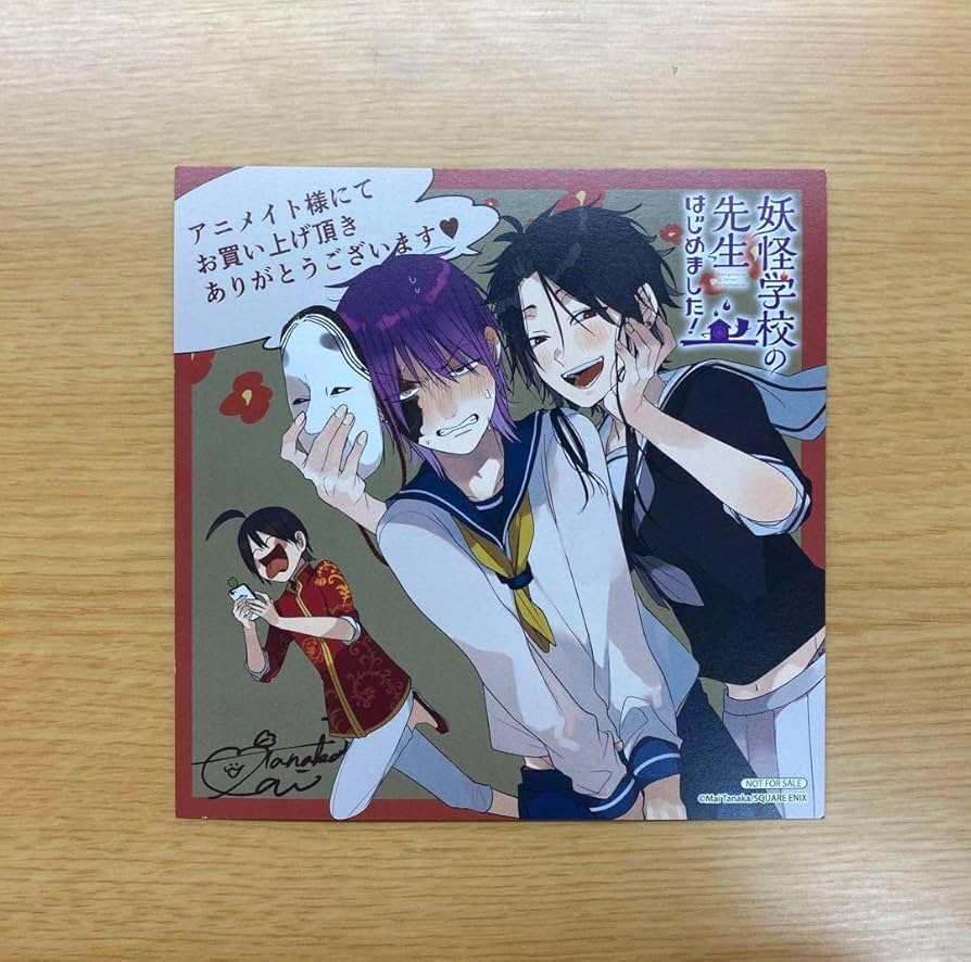妖怪学校の先生はじめました！ 特典